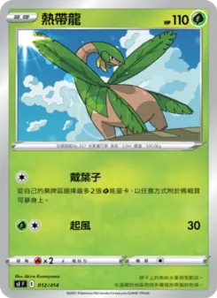 Pokémon-Karte 熱帶龍 012/414