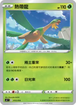 Pokémon-Karte 熱帶龍 013/414