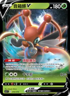 Pokémon-Karte 音箱蟀V 014/414