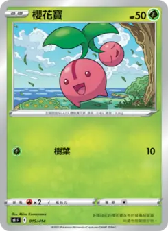 Pokémon-Karte 櫻花寶 015/414