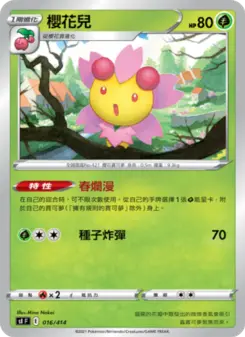 Pokémon-Karte 櫻花兒 016/414