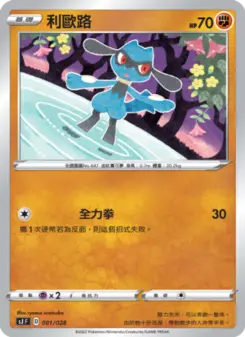 Pokémon-Karte Riolu 001/028