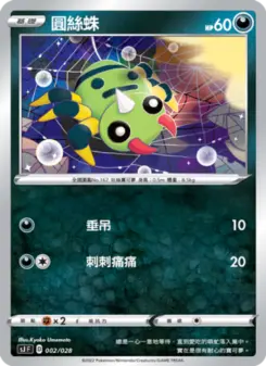 Pokémon-Karte Spinarak 002/028