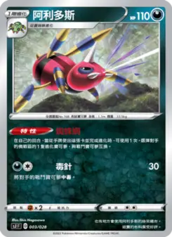 Pokémon-Karte Ariados 003/028