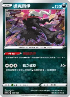 Pokémon-Karte Darkrai 005/028