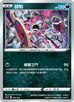Pokémon-Karte Hoopa 006/028