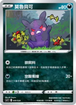 Pokémon-Karte Morpeko 009/028