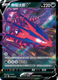 Pokémon-Karte Eternatus V 010/028