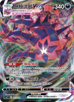 Pokémon-Karte Eternatus VMAX 011/028