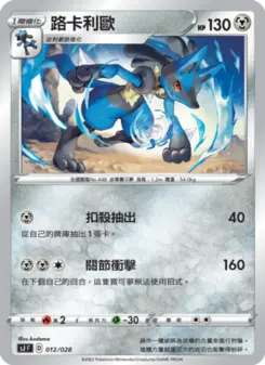 Pokémon-Karte Lucario 012/028
