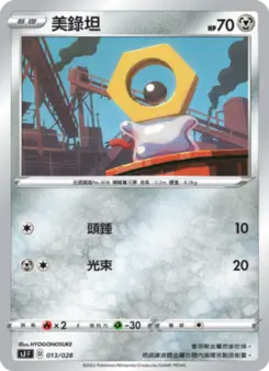 Pokémon-Karte Meltan 013/028