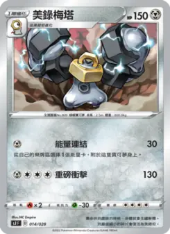 Pokémon-Karte Melmetal 014/028