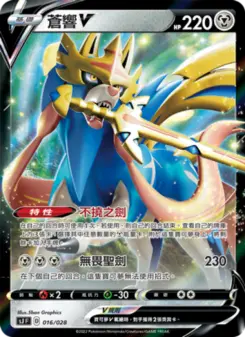Pokémon-Karte Zacian V 016/028