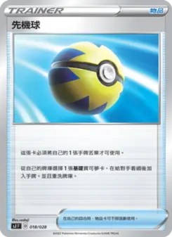 Pokémon-Karte Quick Ball 018/028
