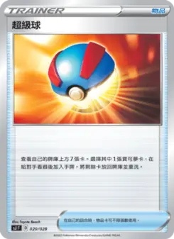 Pokémon-Karte Great Ball 020/028