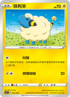 Pokémon-Karte Mareep 005/030