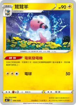 Pokémon-Karte Flaaffy 006/030