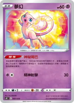 Pokémon-Karte Mew 007/030
