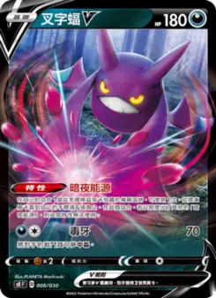 Pokémon-Karte Crobat V 008/030