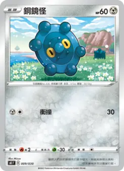 Pokémon-Karte Bronzor 009/030