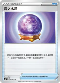 Pokémon-Karte Fog Crystal 011/030