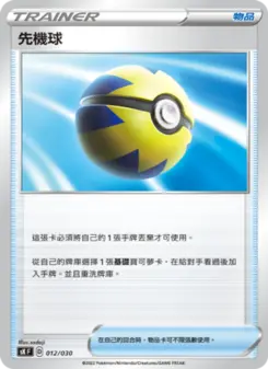 Pokémon-Karte Quick Ball 012/030