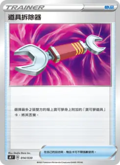 Pokémon-Karte Tool Scrapper 014/030
