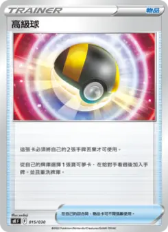 Pokémon-Karte Ultra Ball 015/030