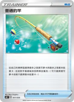 Pokémon-Karte Ordinary Rod 017/030