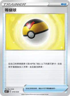 Pokémon-Karte Level Ball 019/030