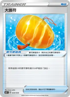 Pokémon-Karte Big Charm 020/030