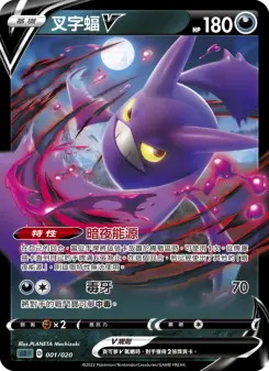 Pokémon-Karte Crobat V 001/020
