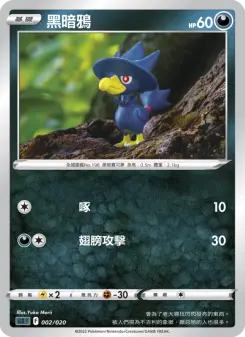 Pokémon-Karte Murkrow 002/020