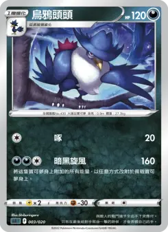 Pokémon-Karte Honchkrow 003/020
