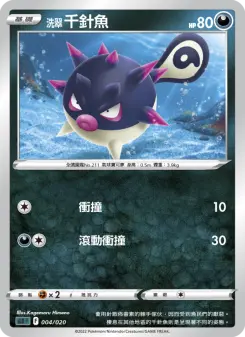 Pokémon-Karte Hisuian Qwilfish 004/020