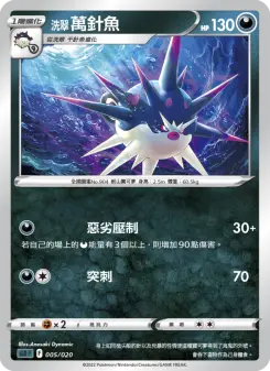 Pokémon-Karte Hisuian Overqwil 005/020