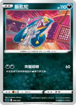Pokémon-Karte Seviper 006/020