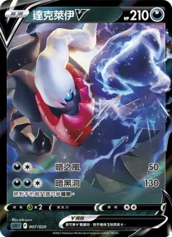 Pokémon-Karte Darkrai V 007/020