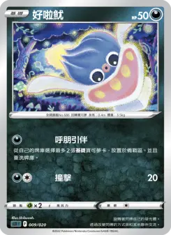 Pokémon-Karte Inkay 009/020