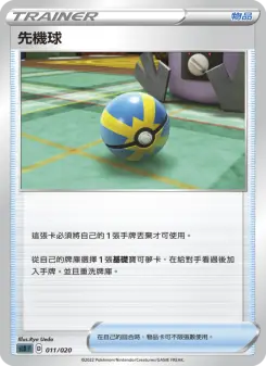 Pokémon-Karte Quick Ball 011/020