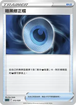 Pokémon-Karte Dark Patch 012/020