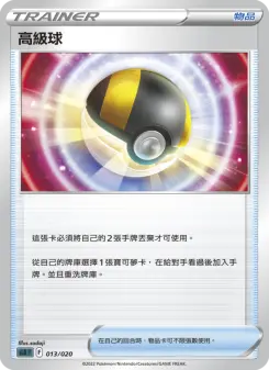 Pokémon-Karte Ultra Ball 013/020