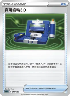 Pokémon-Karte Pokegear 3.0 014/020