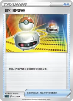 Pokémon-Karte Switch 015/020