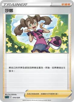 Pokémon-Karte Shauna 016/020