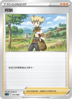 Pokémon-Karte Barry 017/020
