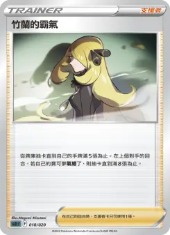 Pokémon-Karte Cynthia's Ambition 018/020