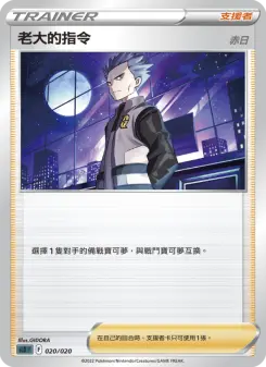 Pokémon-Karte Boss's Orders 020/020