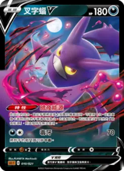 Pokémon-Karte Crobat V 010/021