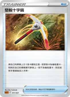 Pokémon-Karte Gutsy Pickaxe 011/021